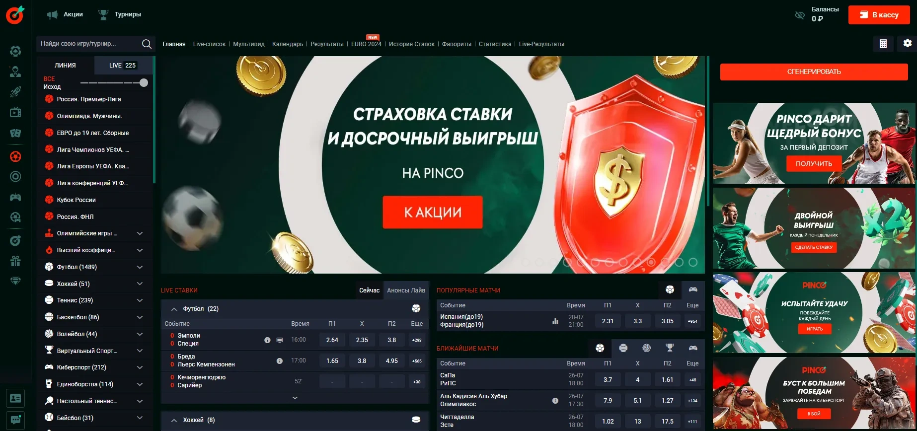 Ставки на спорт Pinco